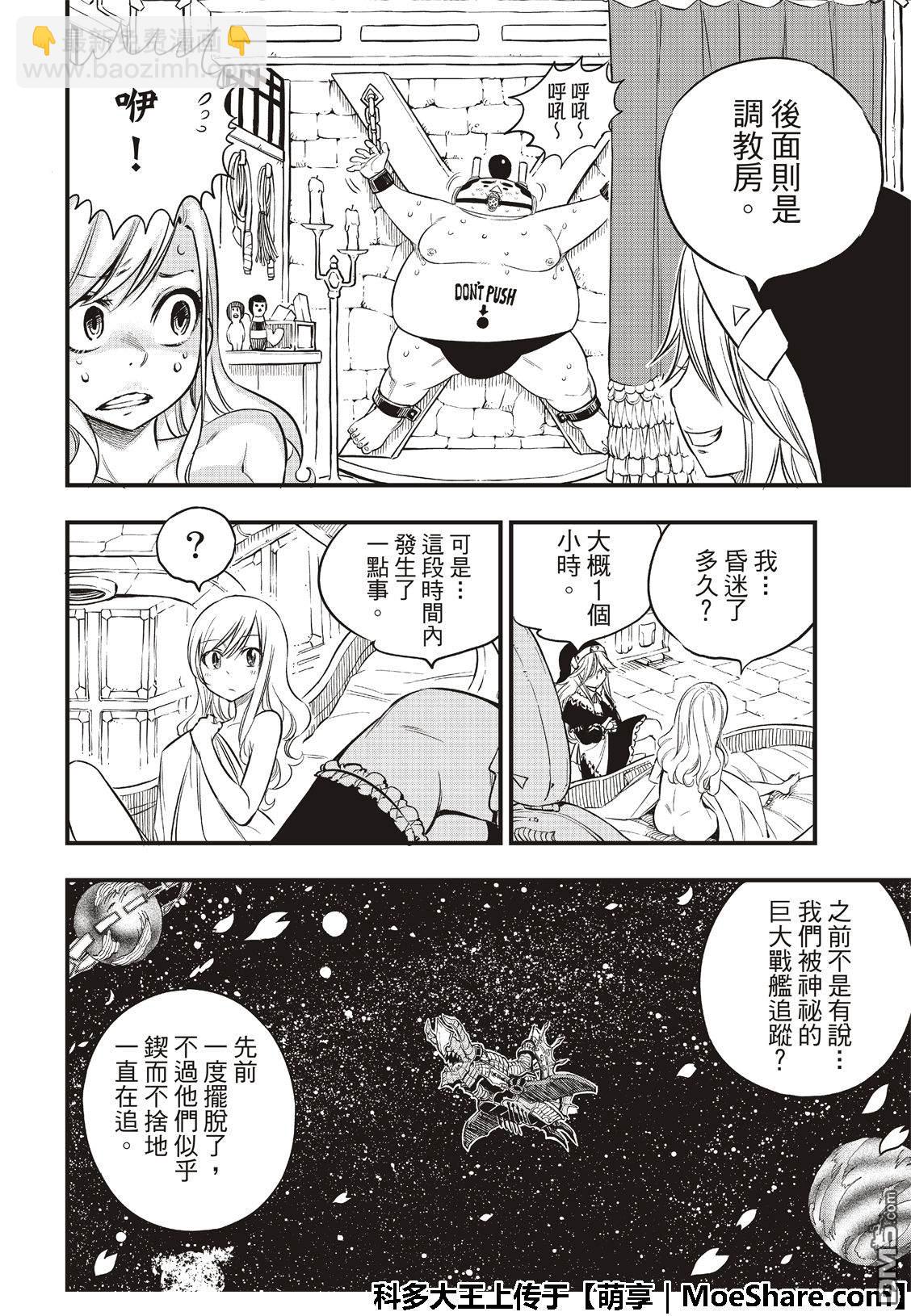 第69话 蕾贝卡做的梦是……17