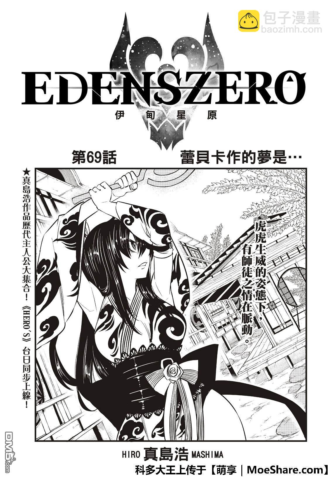 第69话 蕾贝卡做的梦是……2