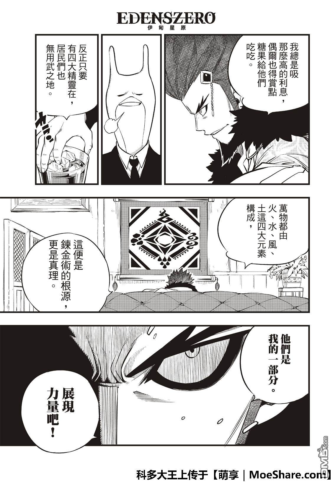第72话 四大精灵11