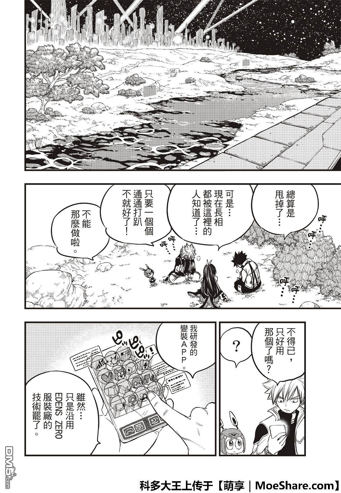第72话 四大精灵12