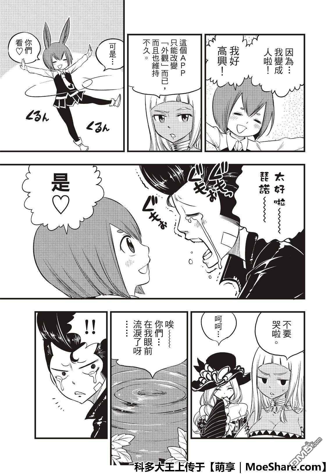 第72话 四大精灵17