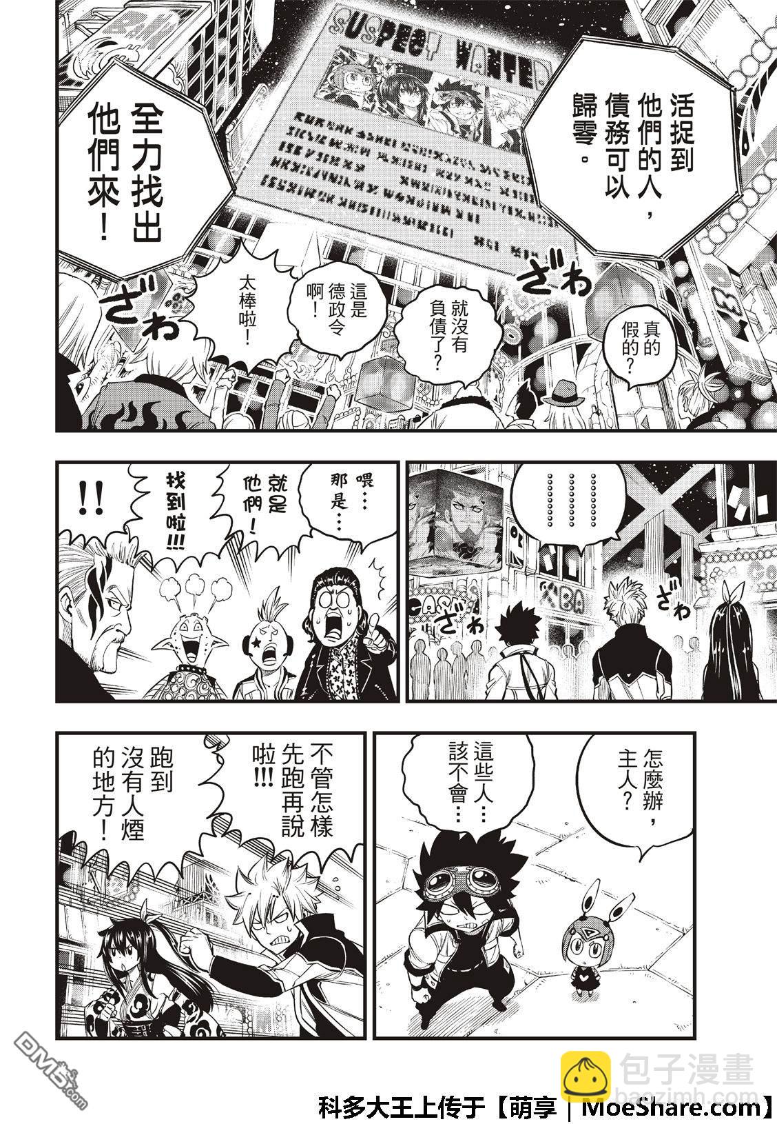 第72话 四大精灵8