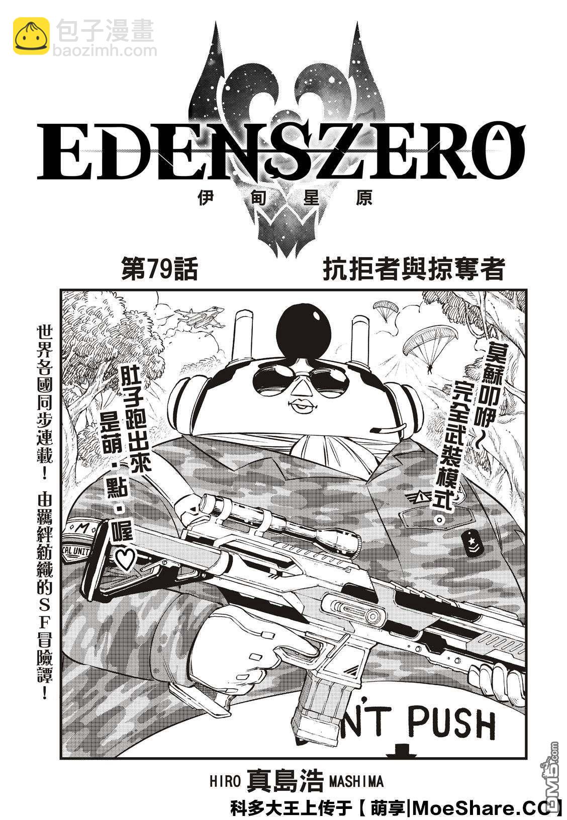 第79话 抗拒者与掠夺者2