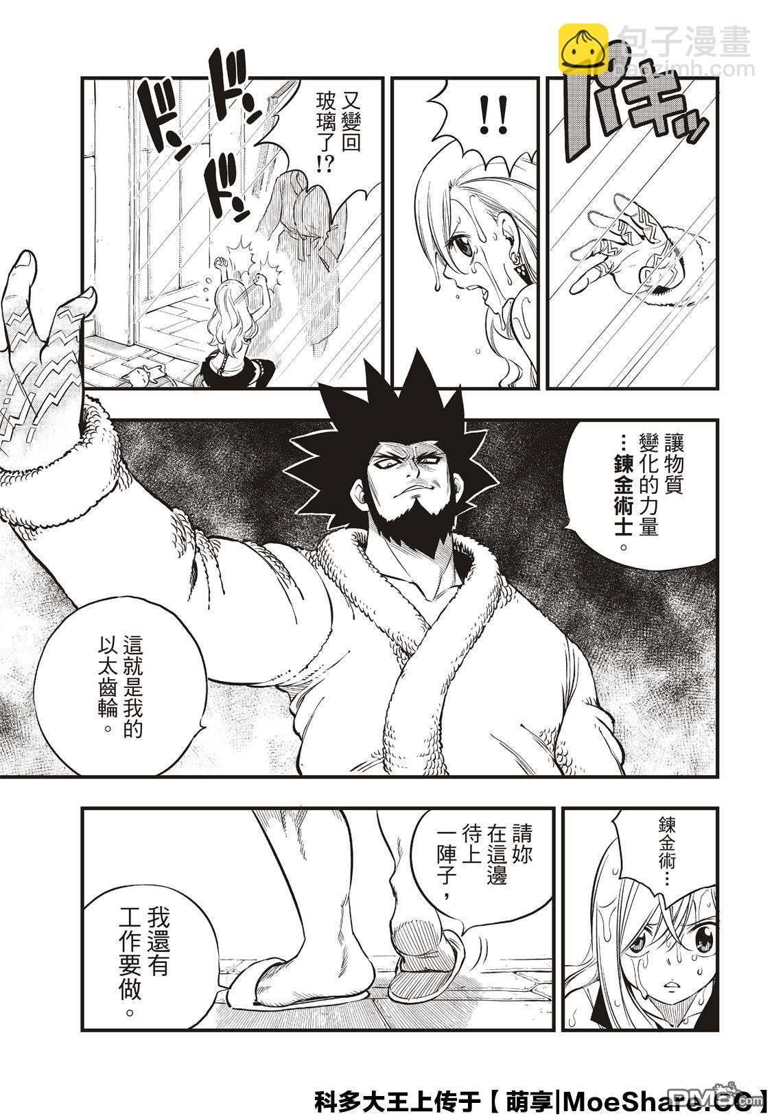 第79话 抗拒者与掠夺者4