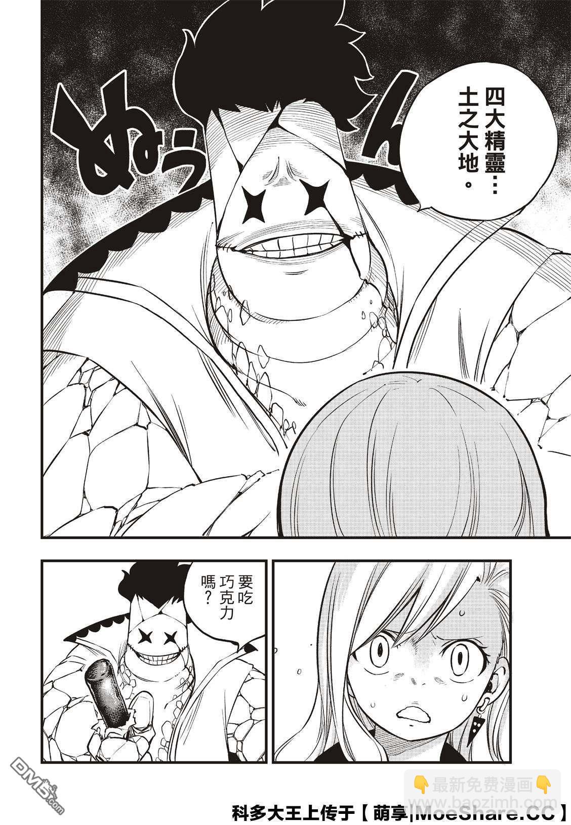 第79话 抗拒者与掠夺者7