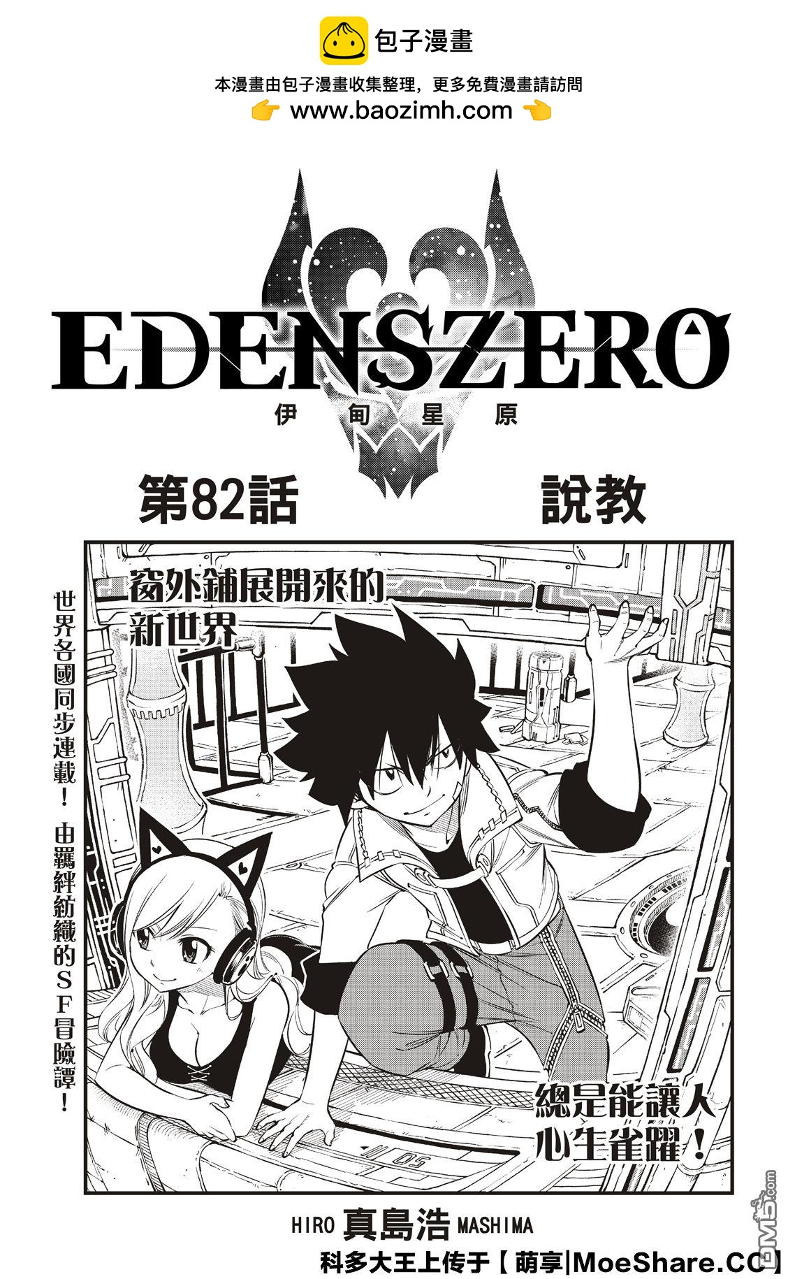 第82话 说教1
