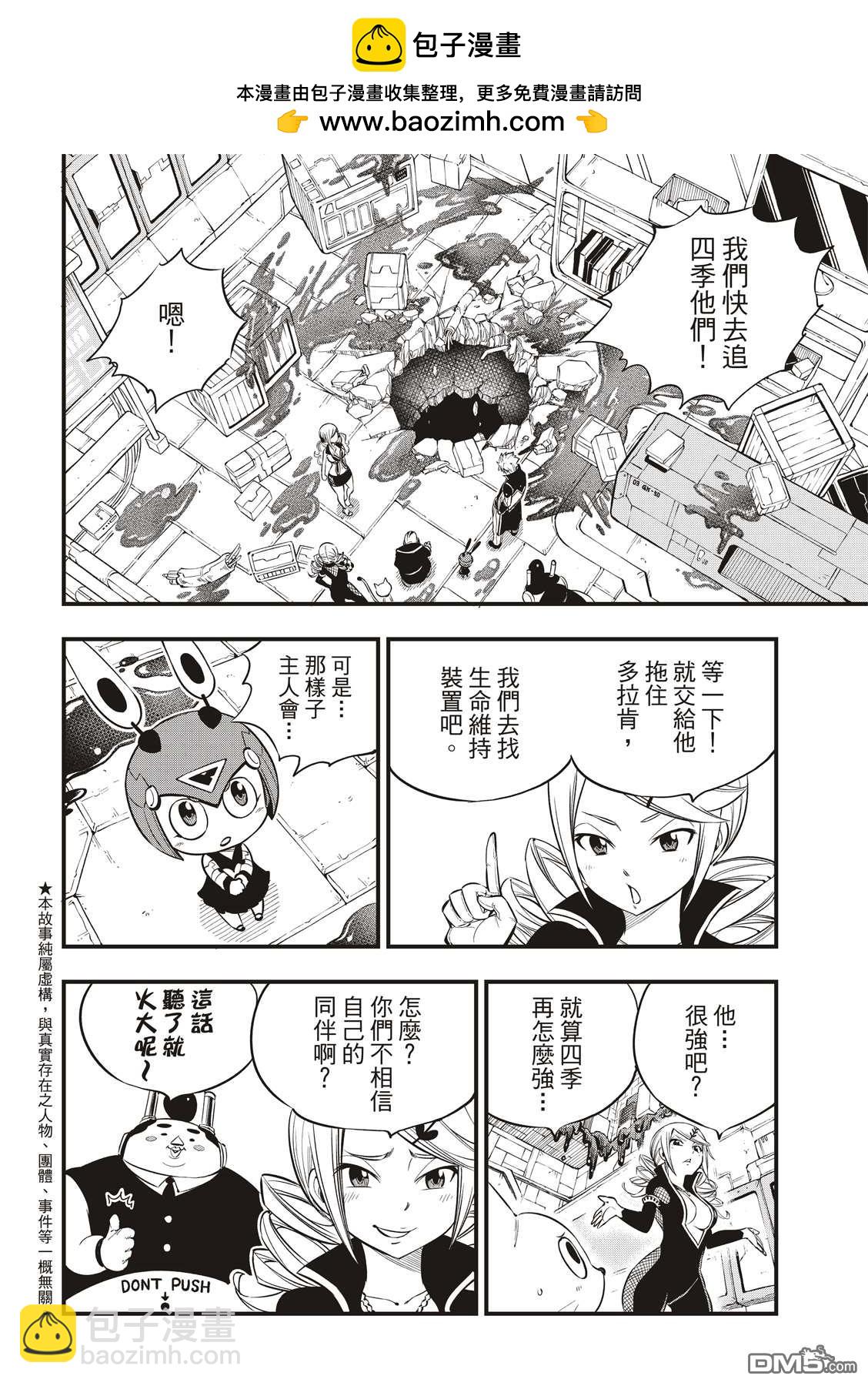 第94话 四季vs.多拉肯1