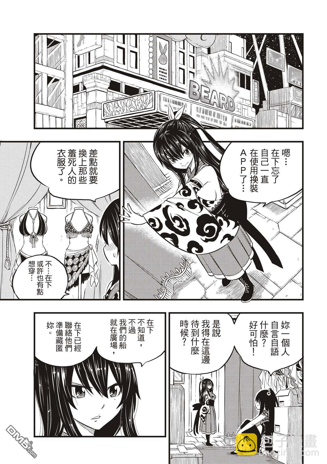 第94话 四季vs.多拉肯12