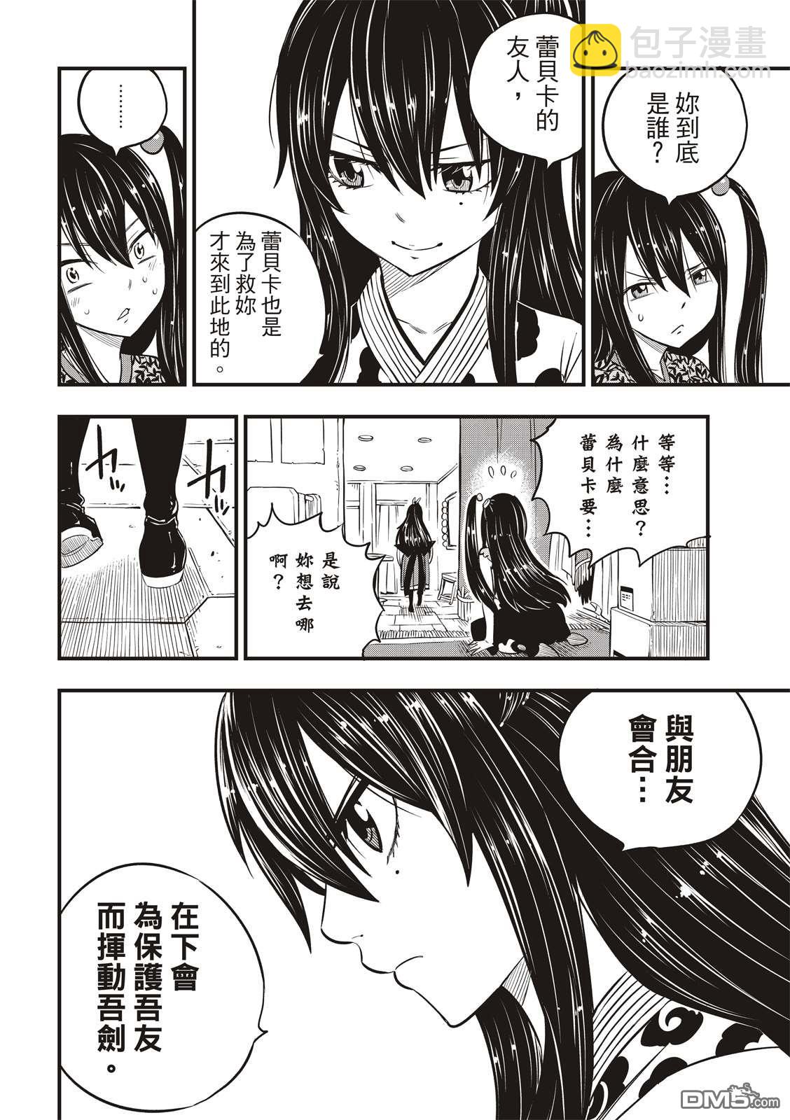第94话 四季vs.多拉肯13