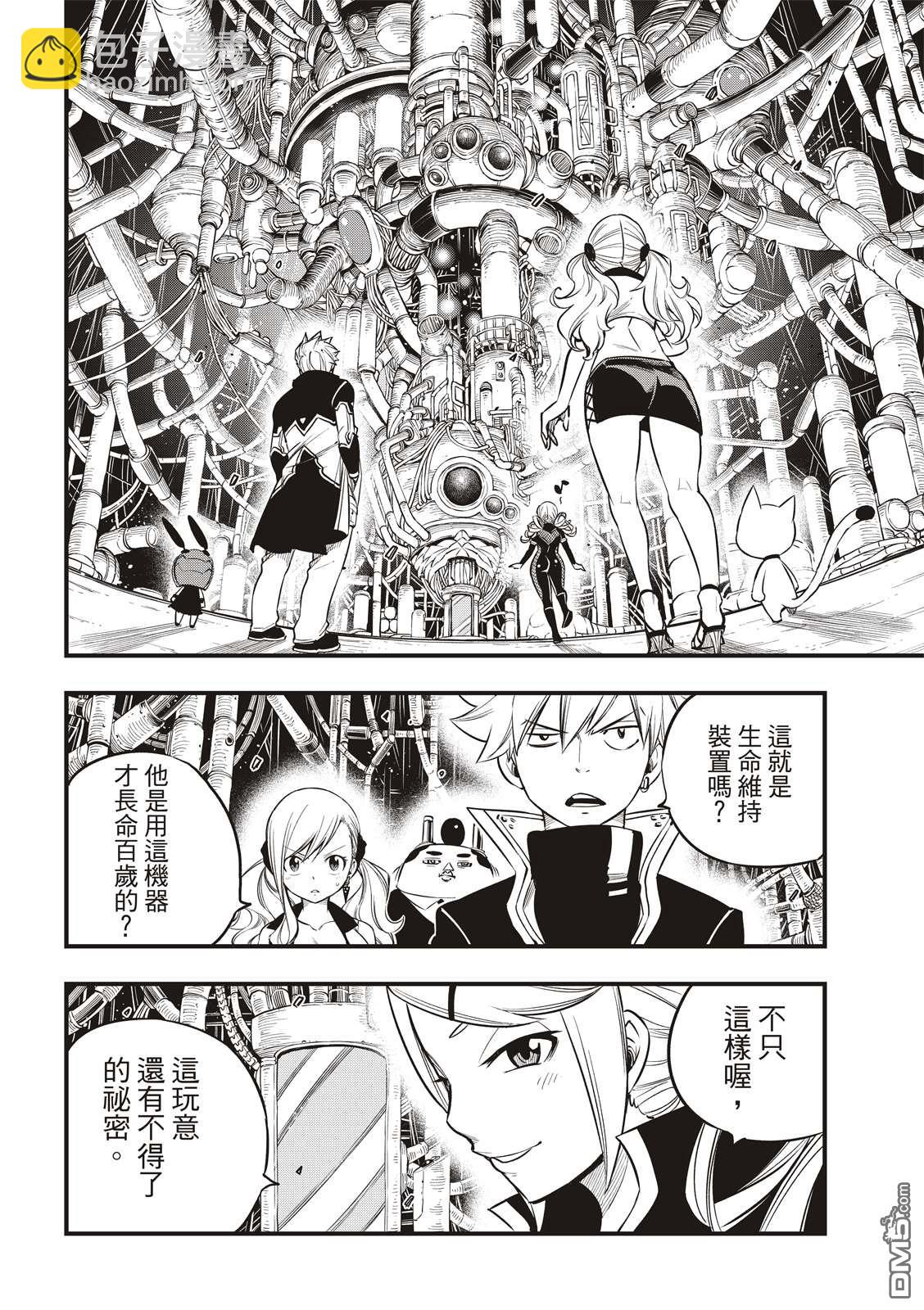 第94话 四季vs.多拉肯15