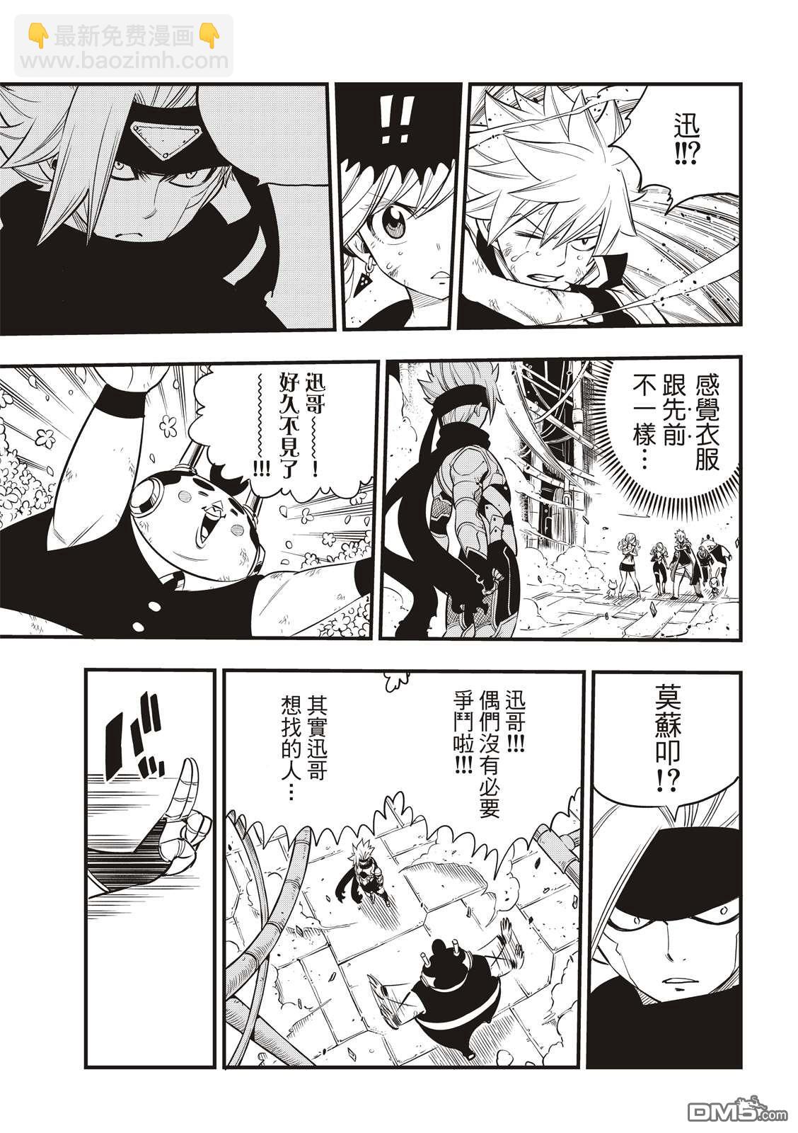 第94话 四季vs.多拉肯18