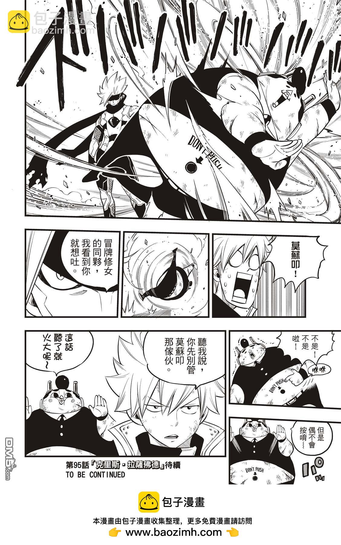 第94话 四季vs.多拉肯19