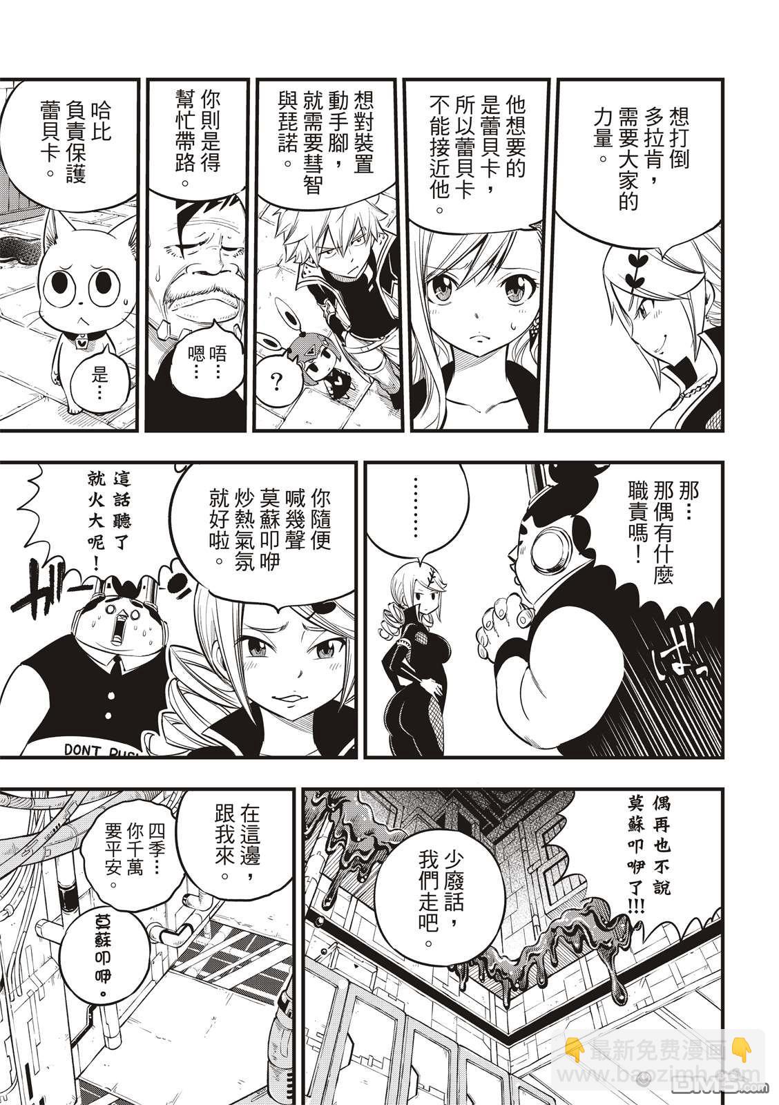 第94话 四季vs.多拉肯2