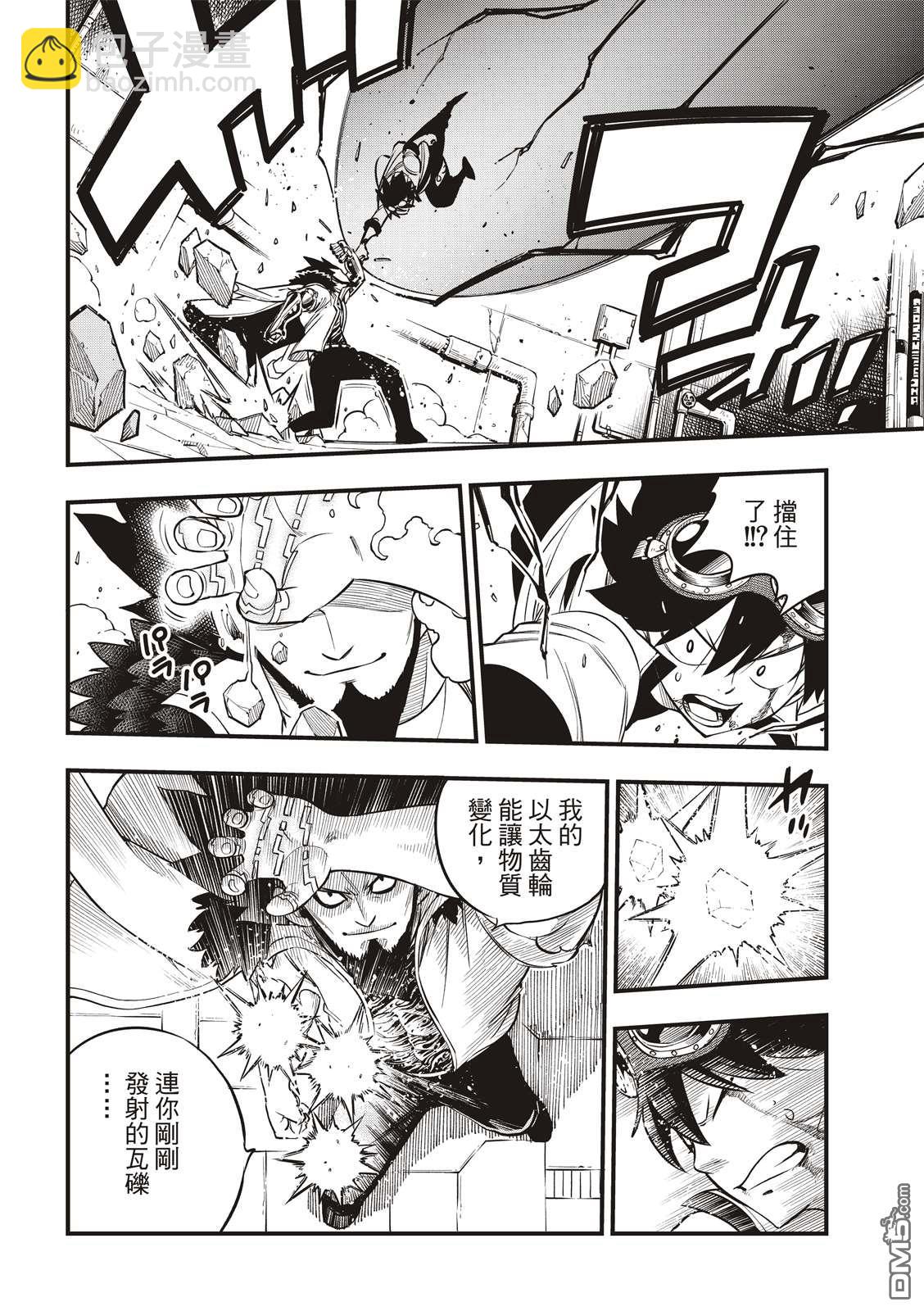 第94话 四季vs.多拉肯7
