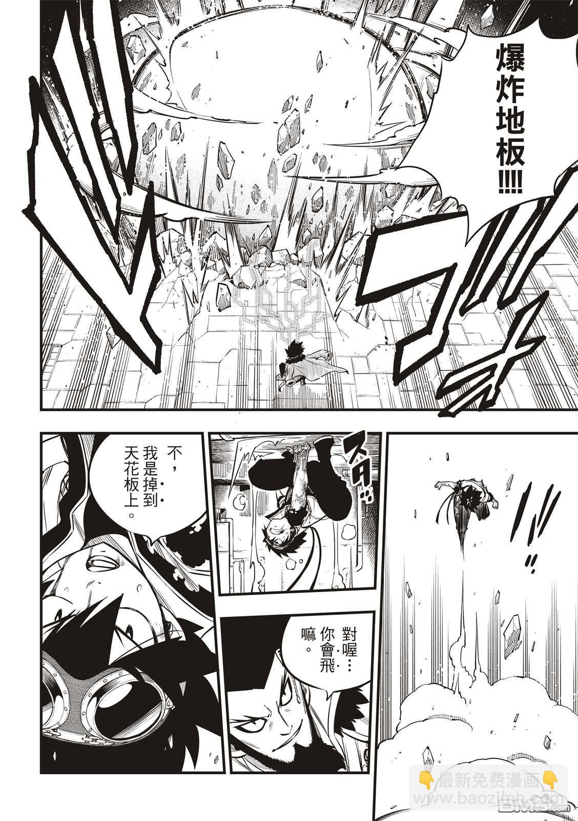 第94话 四季vs.多拉肯9