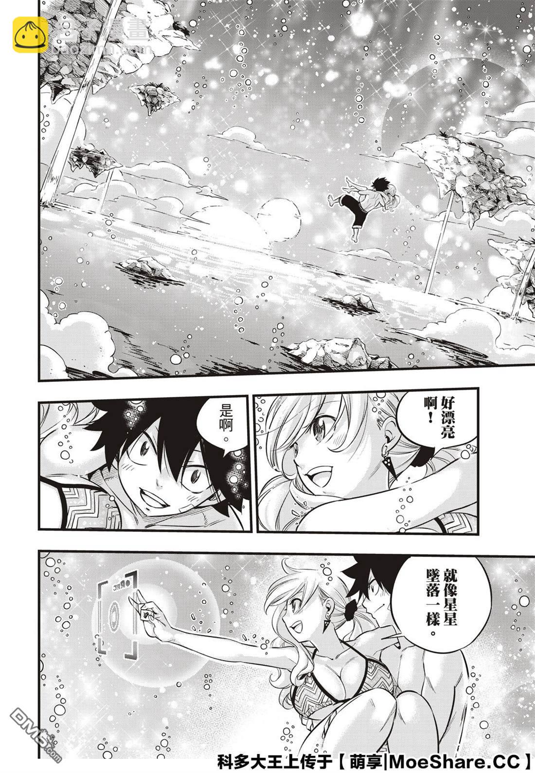 第107话 繁星坠落的行星10