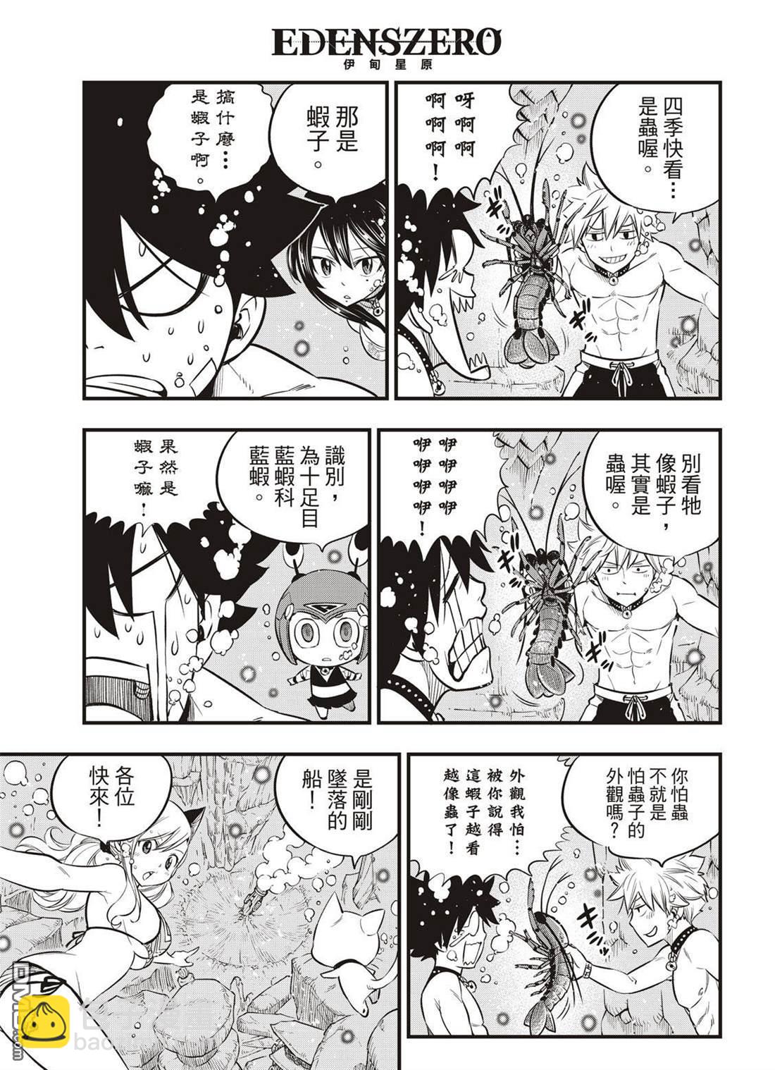 第107话 繁星坠落的行星13