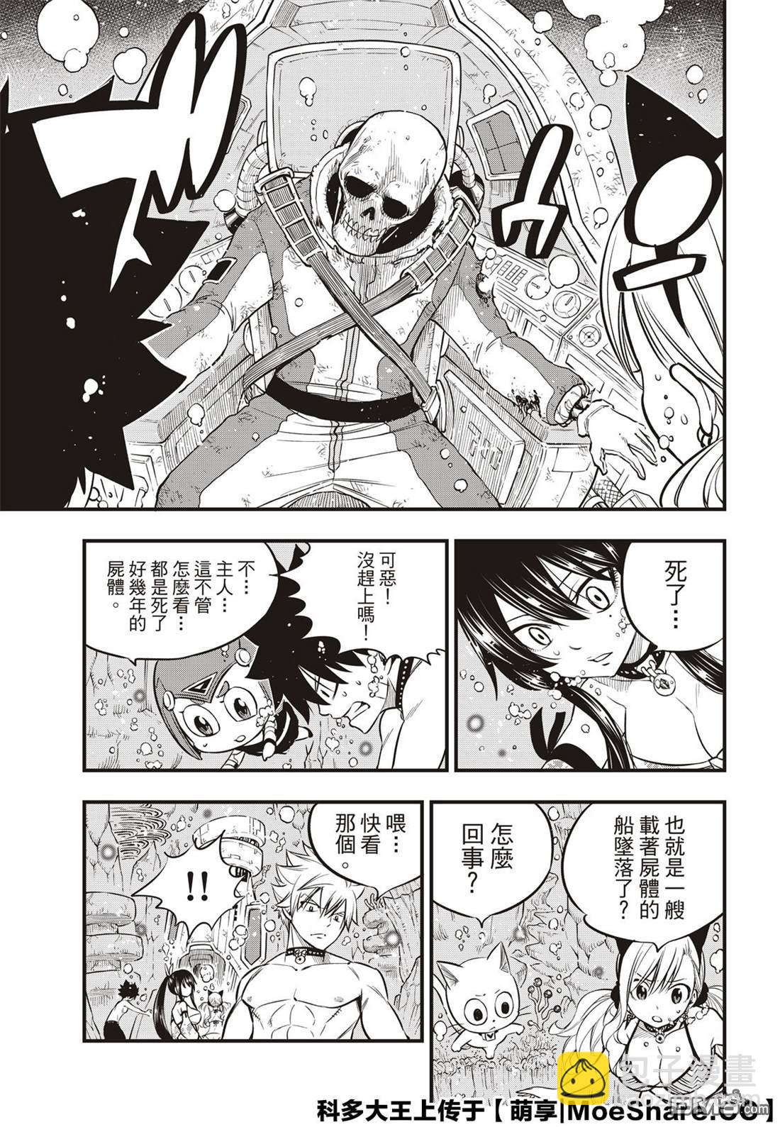 第107话 繁星坠落的行星15