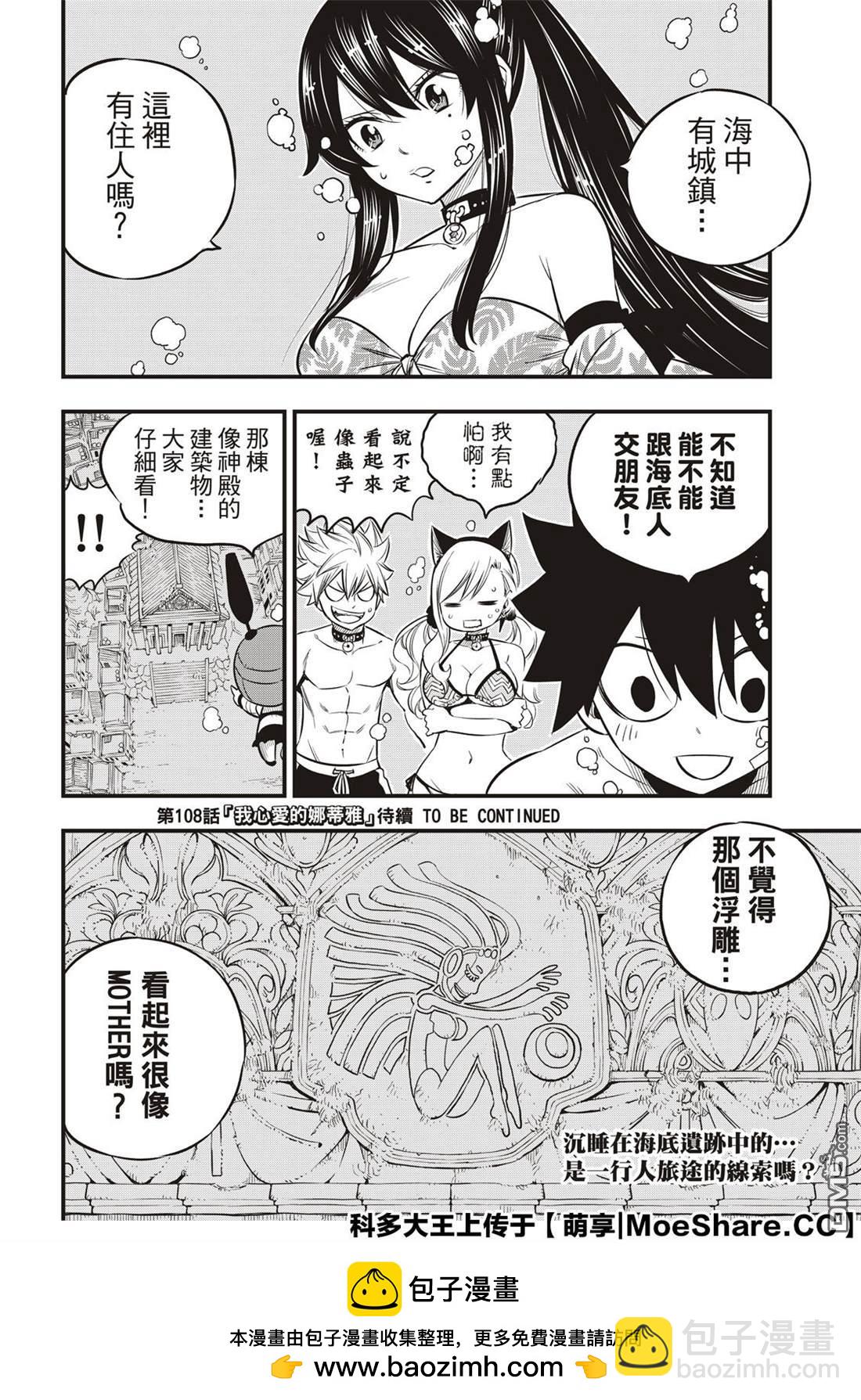 第107话 繁星坠落的行星17
