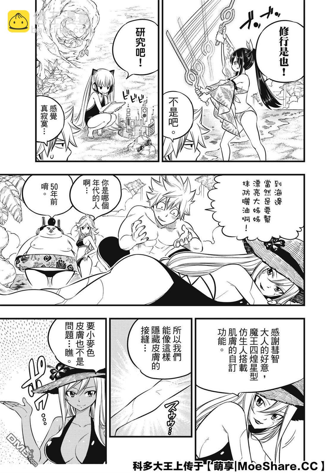 第107话 繁星坠落的行星2