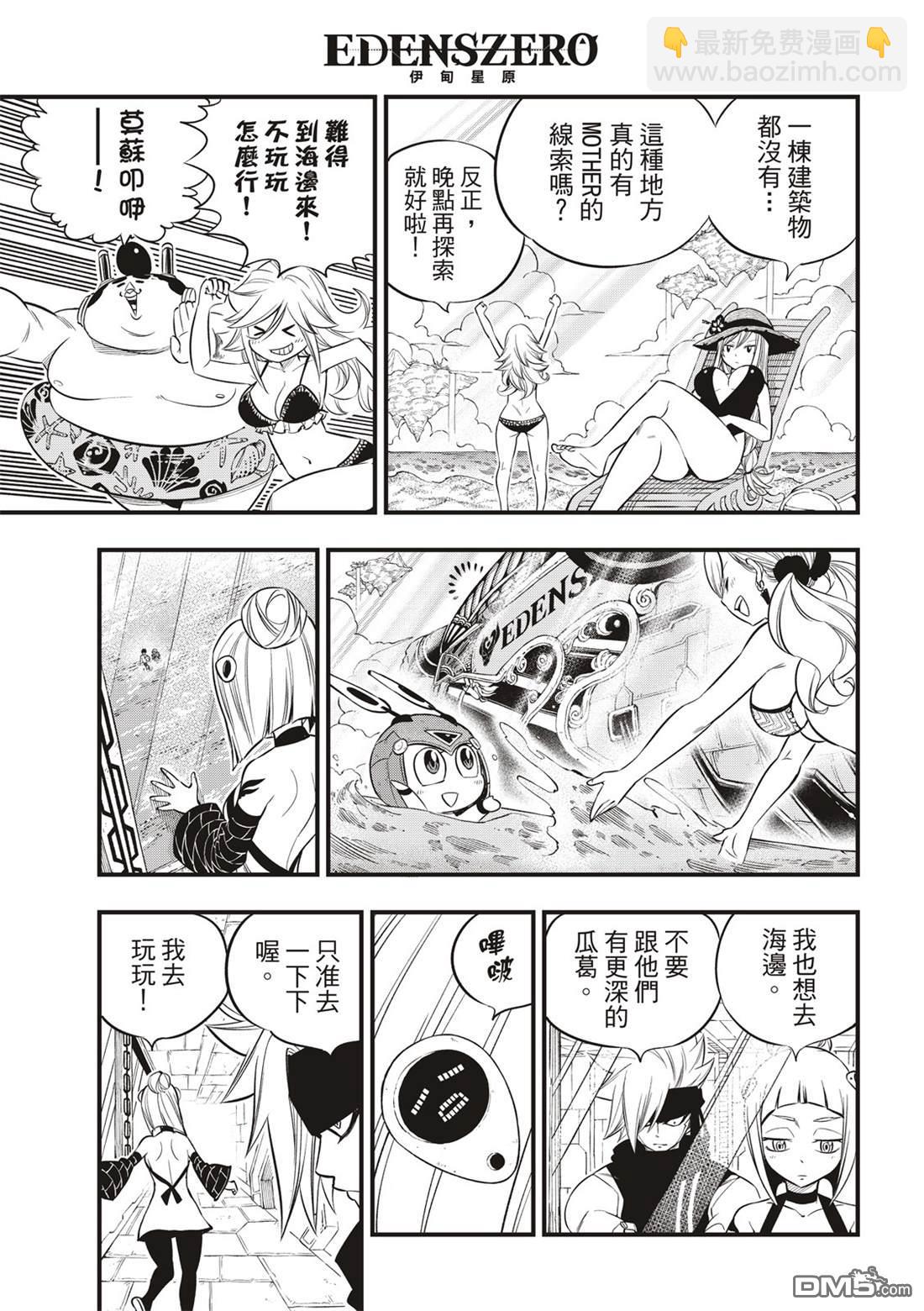 第107话 繁星坠落的行星4