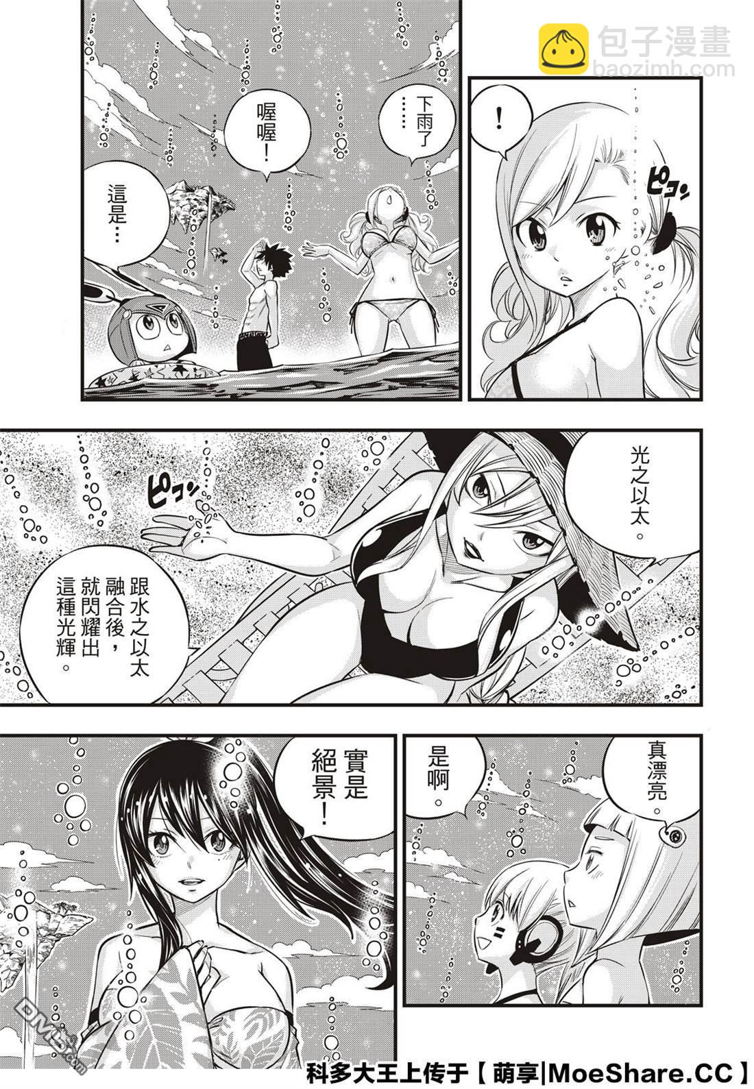 第107话 繁星坠落的行星6