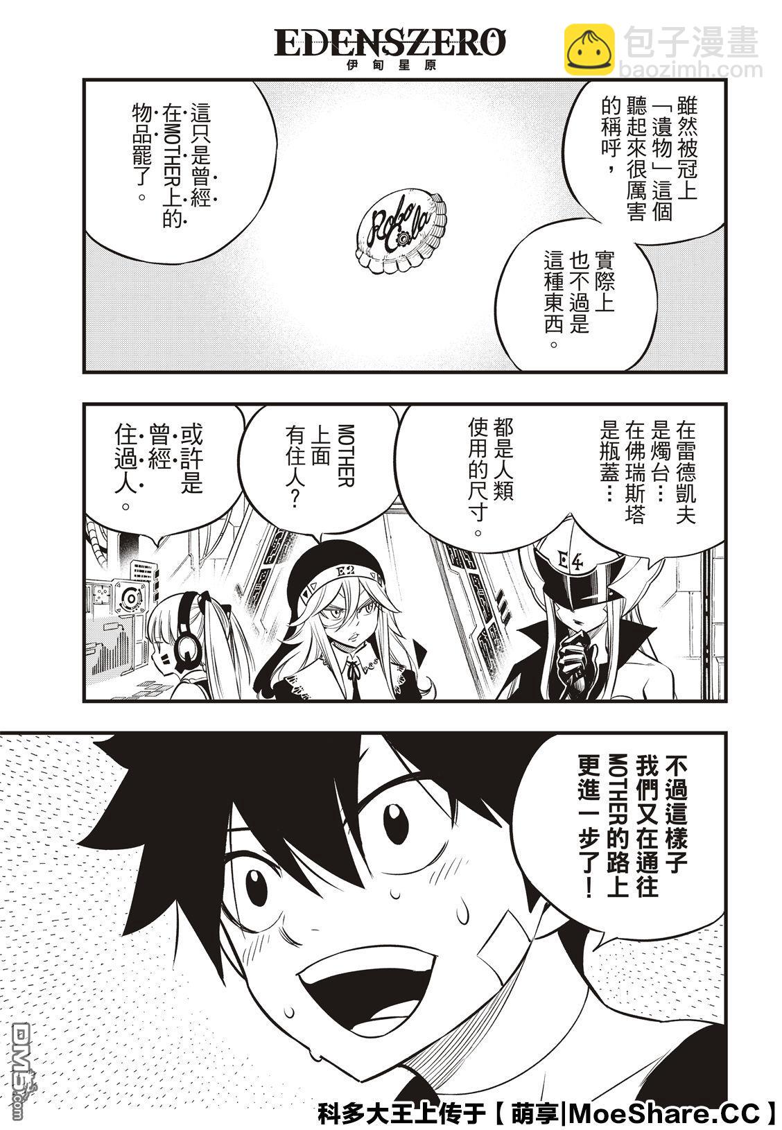 第132话 时之魔女16