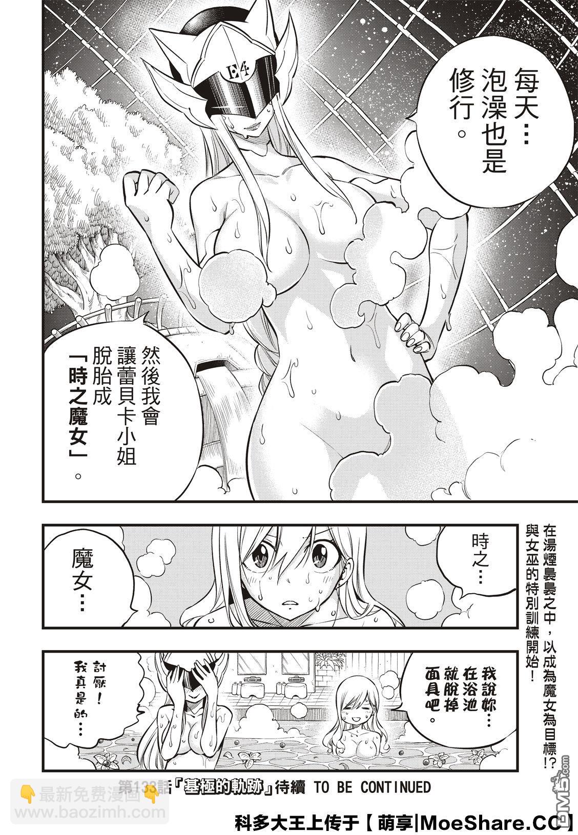 第132话 时之魔女21