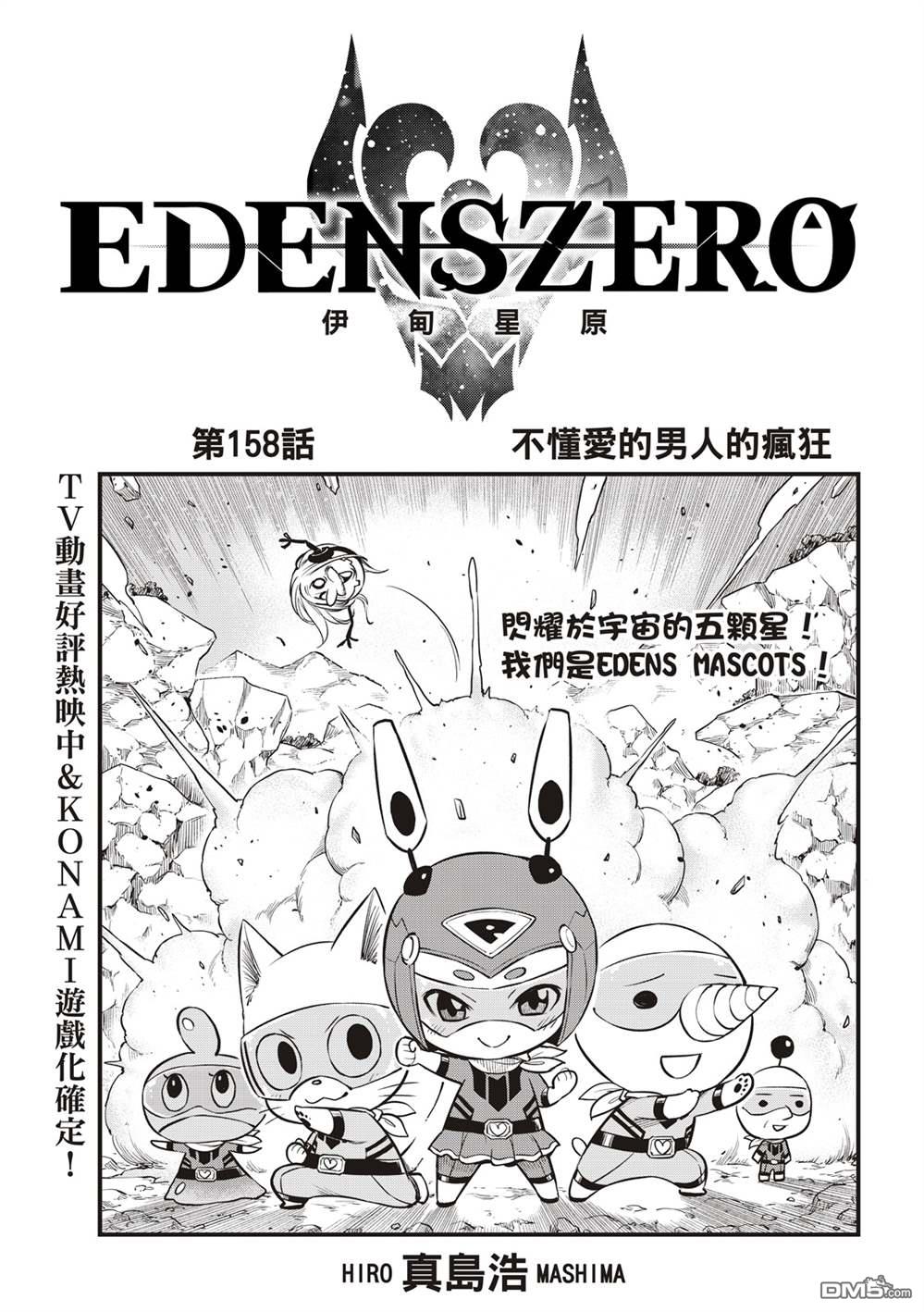 第158话 不懂爱的男人的疯狂0