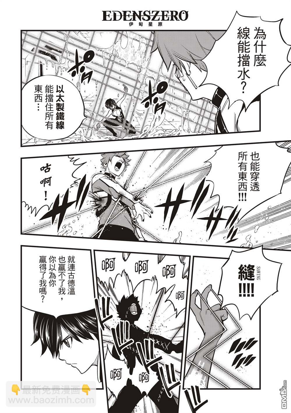 第158话 不懂爱的男人的疯狂11