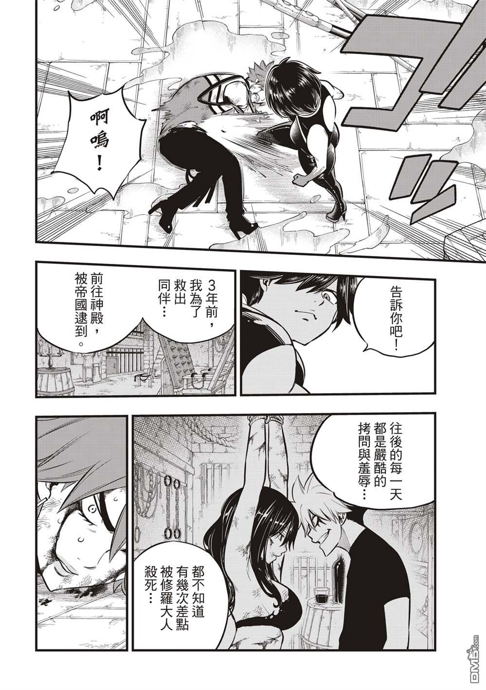 第158话 不懂爱的男人的疯狂13