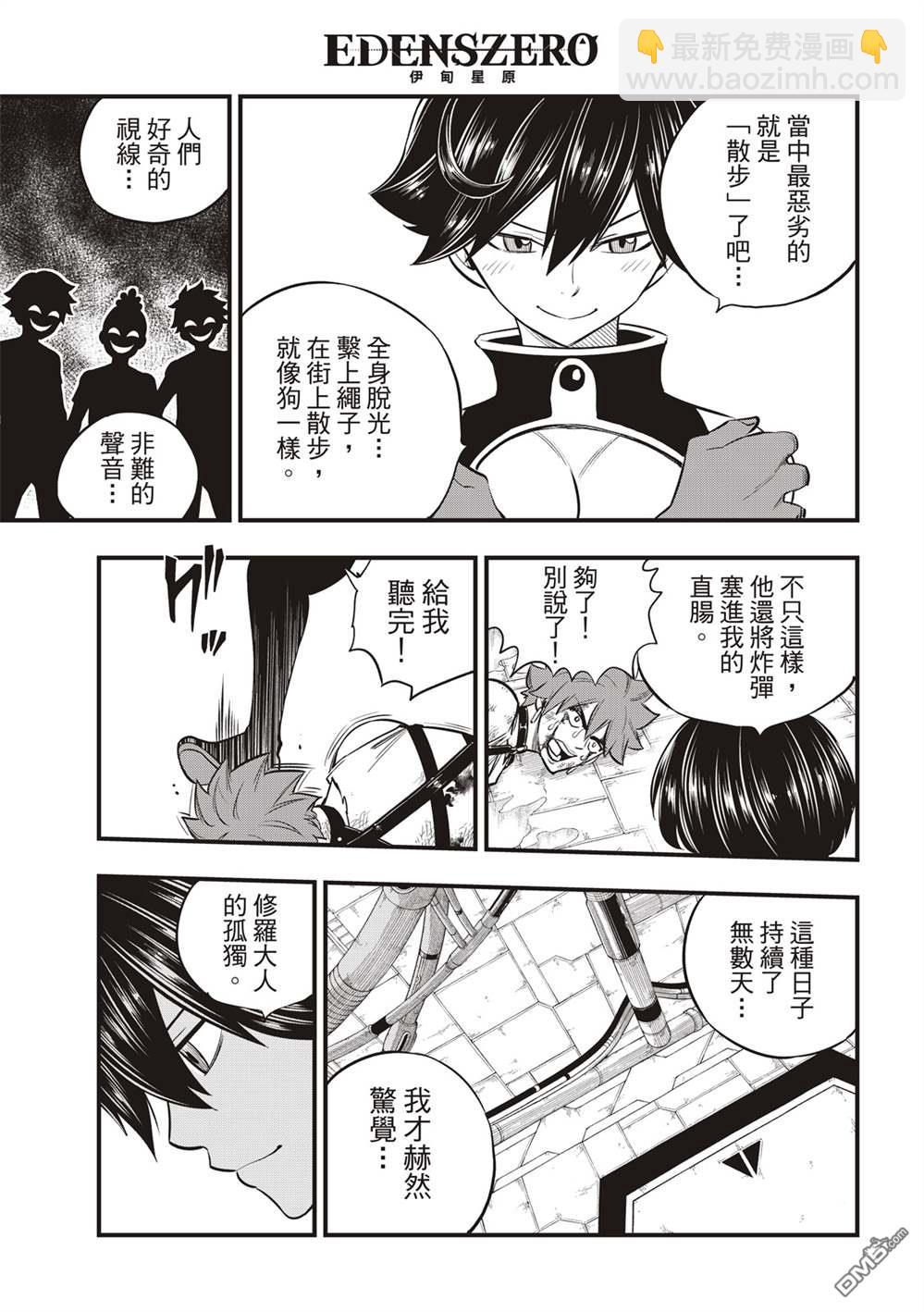 第158话 不懂爱的男人的疯狂14