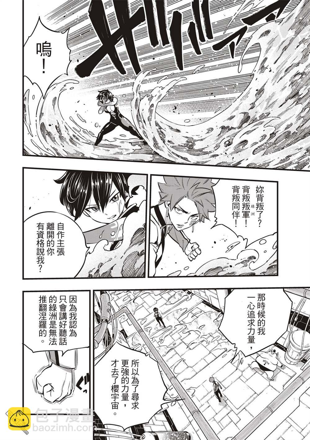 第158话 不懂爱的男人的疯狂3