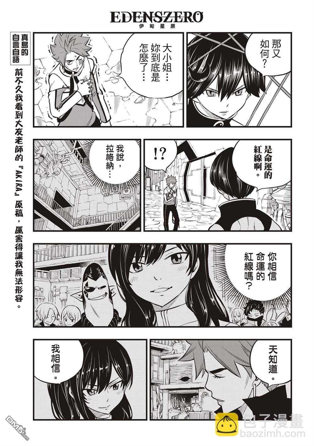 第158话 不懂爱的男人的疯狂6