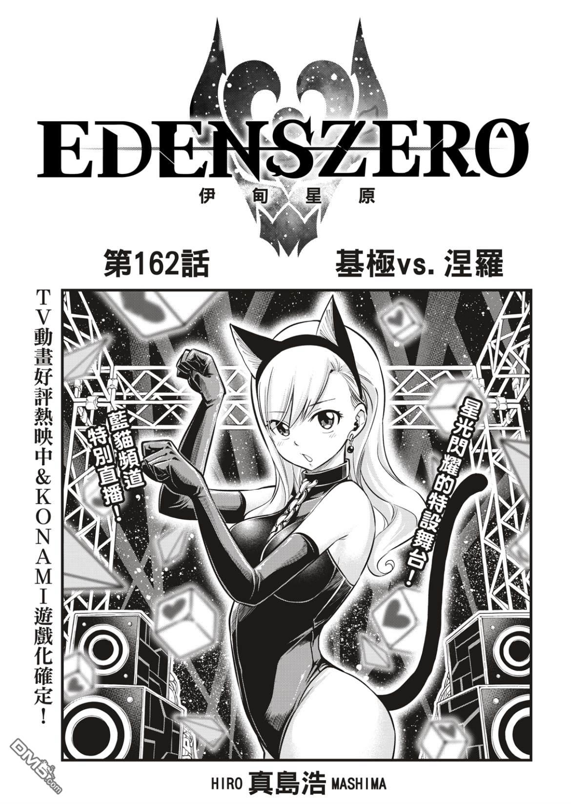 第162话 基极vs涅罗0