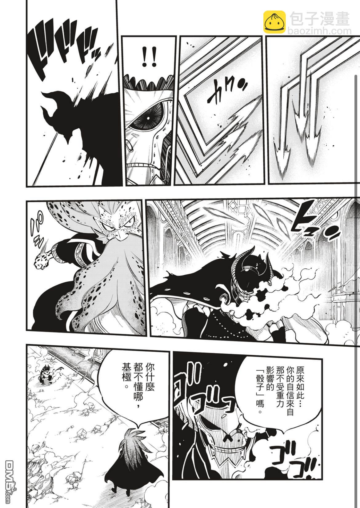 第162话 基极vs涅罗5