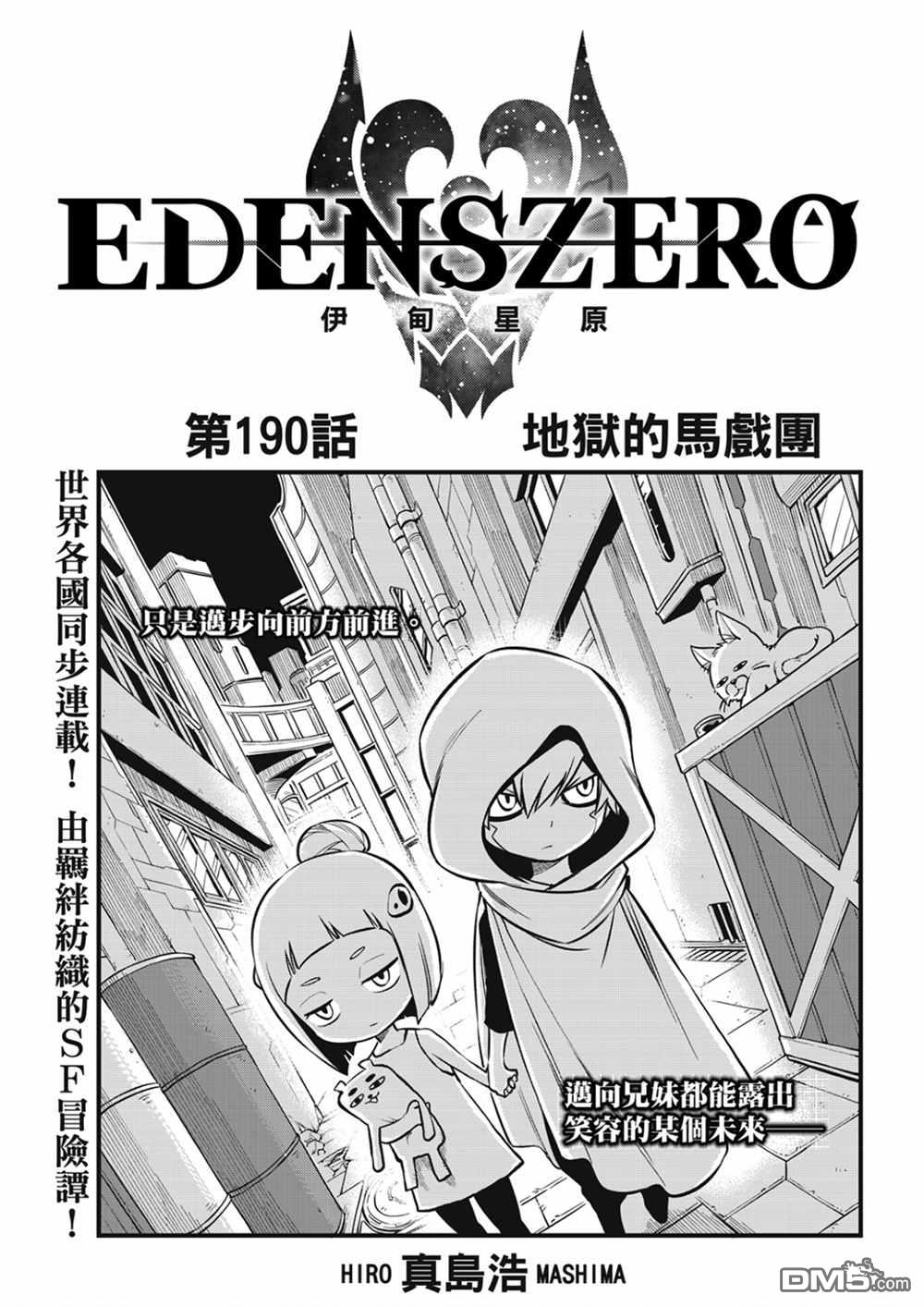 第190话 地狱的马戏团0