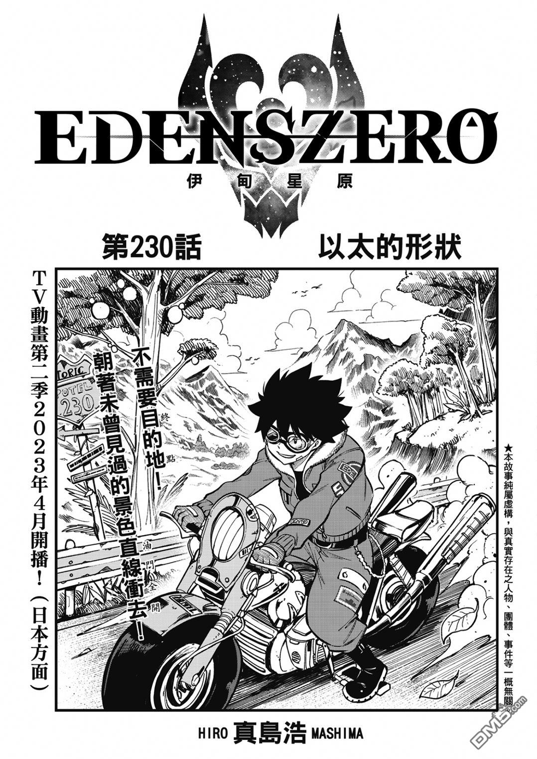 第230话 以太的形状0