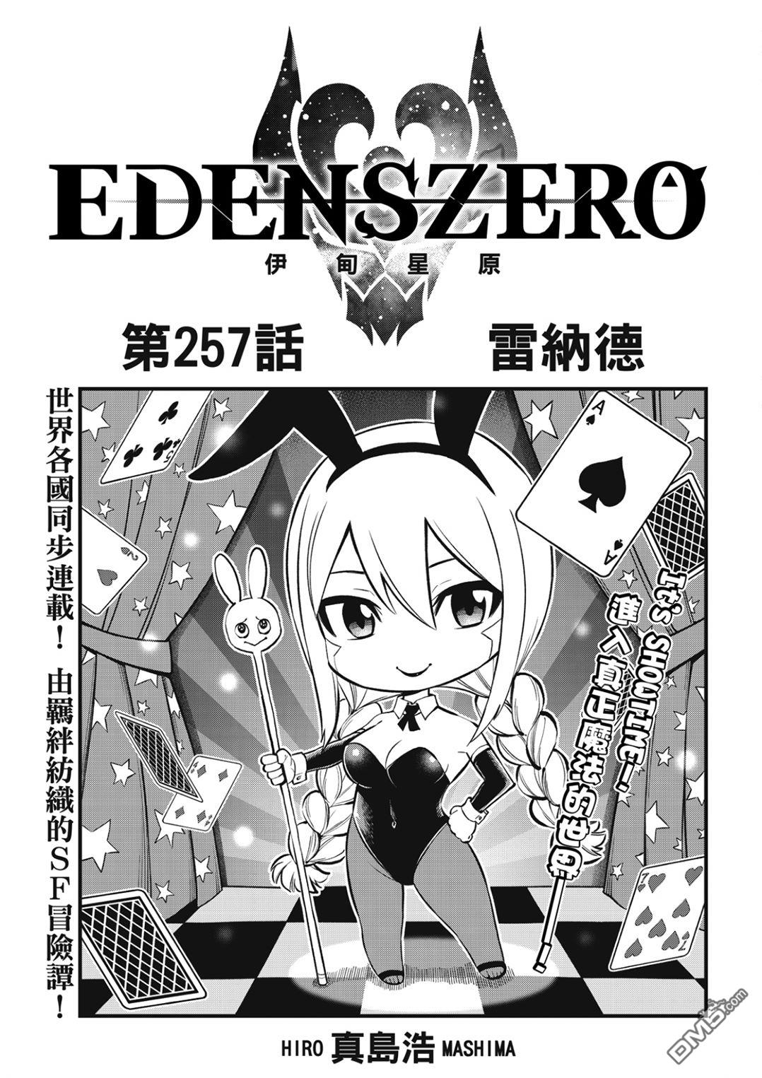 第257话 雷纳德0