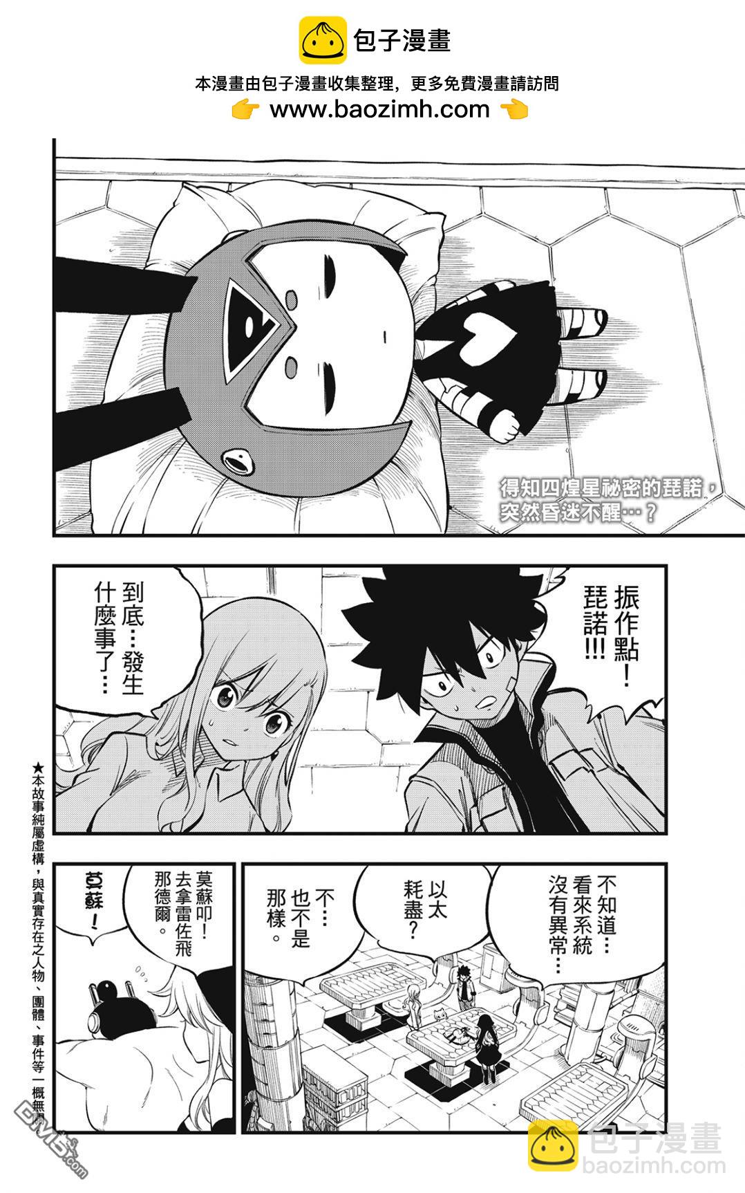 第257话 雷纳德1