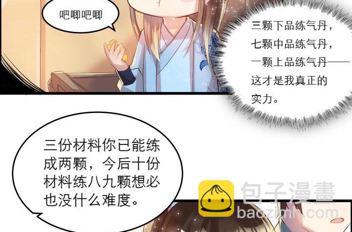 16话 小师弟真厉害61