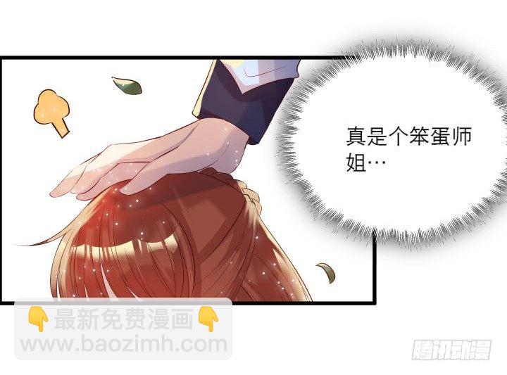 16话 小师弟真厉害78