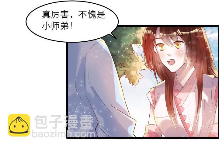 16话 小师弟真厉害83