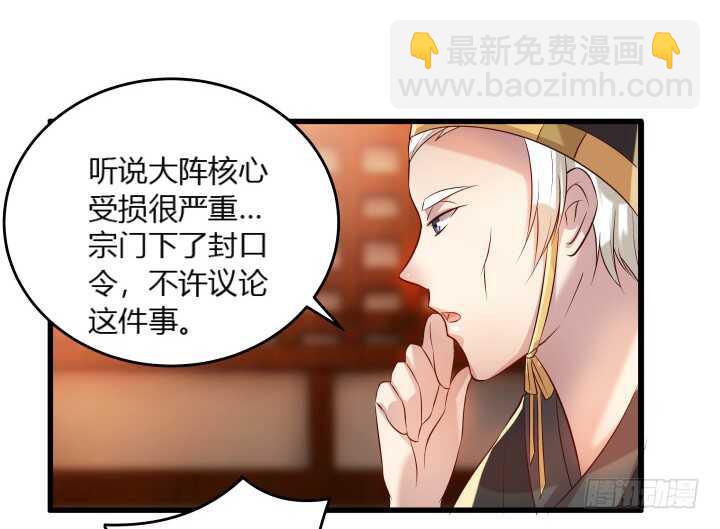 30话 阵法被破25