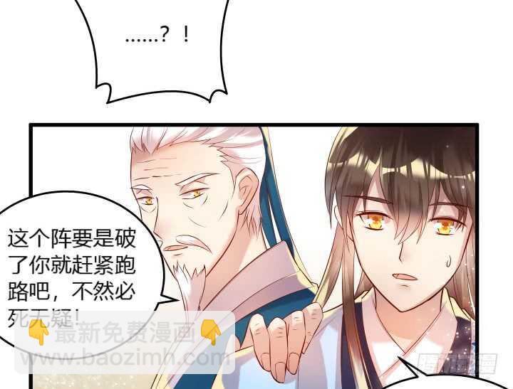 30话 阵法被破26