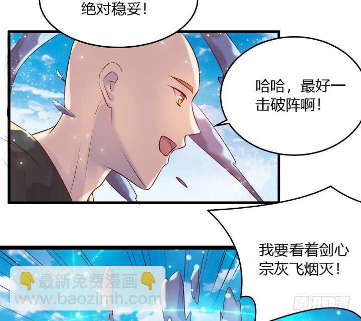 30话 阵法被破30