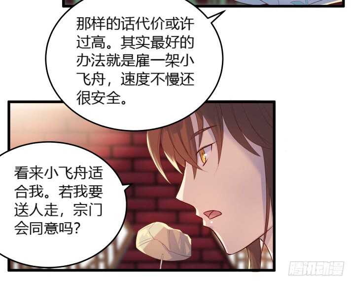 36话 避避风头82