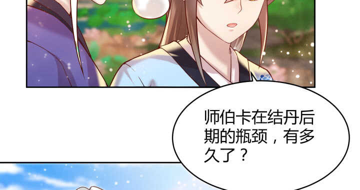 61话 小孩子别乱说话19