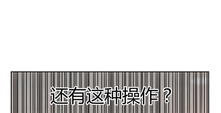 62话 还有这种操作21