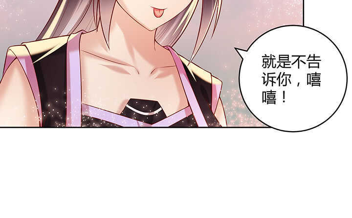 86话 就不告诉你43